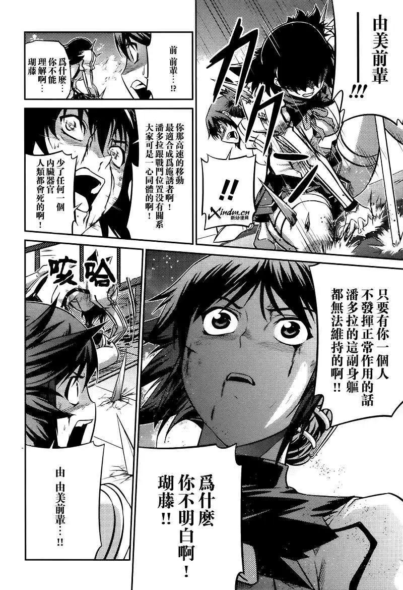 《零度战姬ZERO》第05回 第20页