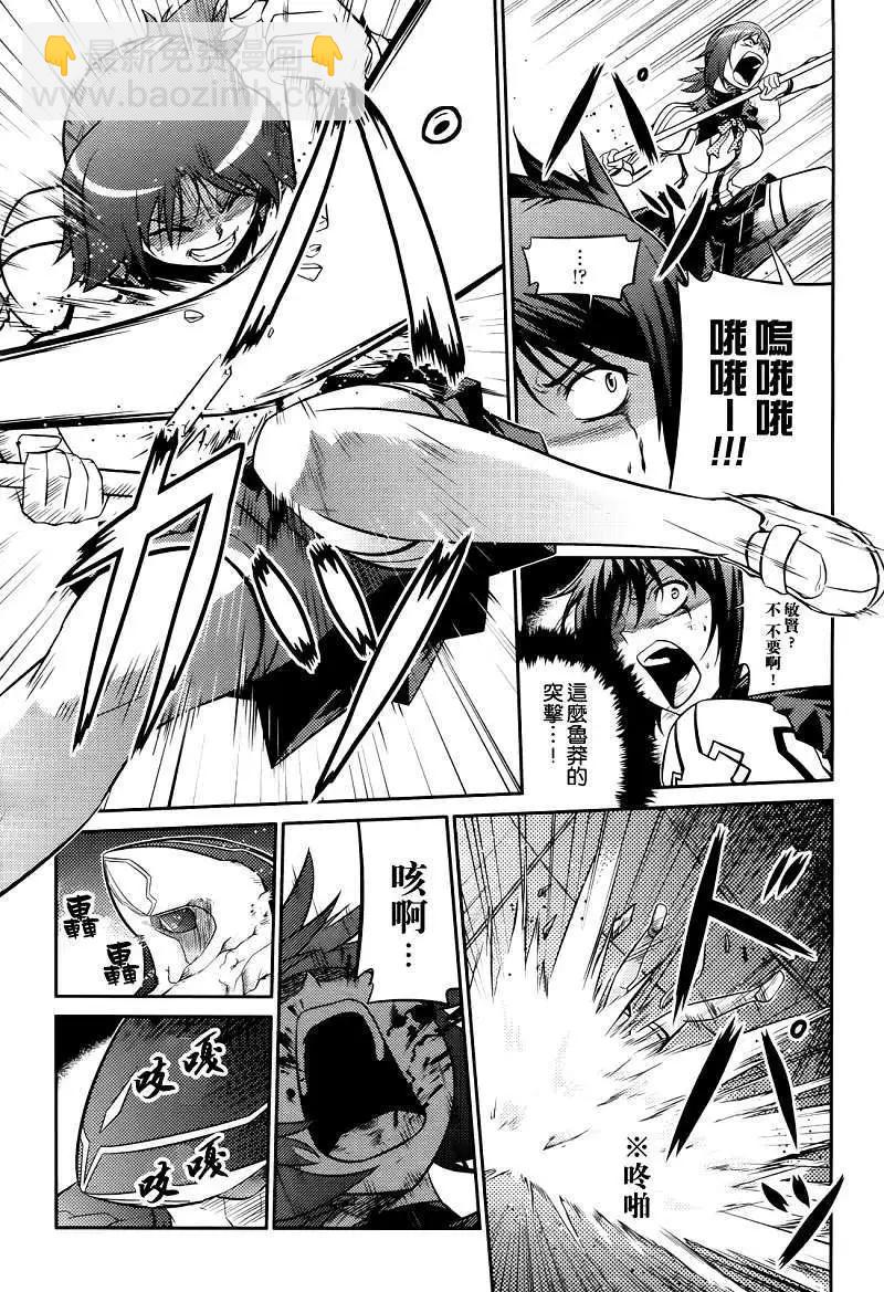 《零度战姬ZERO》第05回 第21页