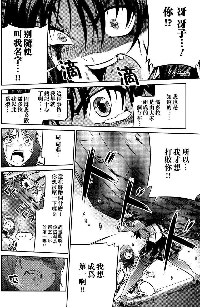 《零度战姬ZERO》第05回 第24页