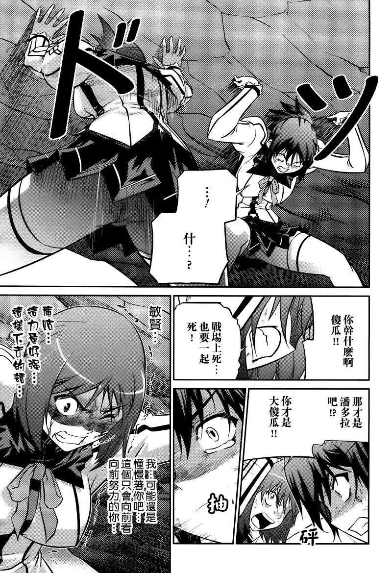 《零度战姬ZERO》第05回 第25页