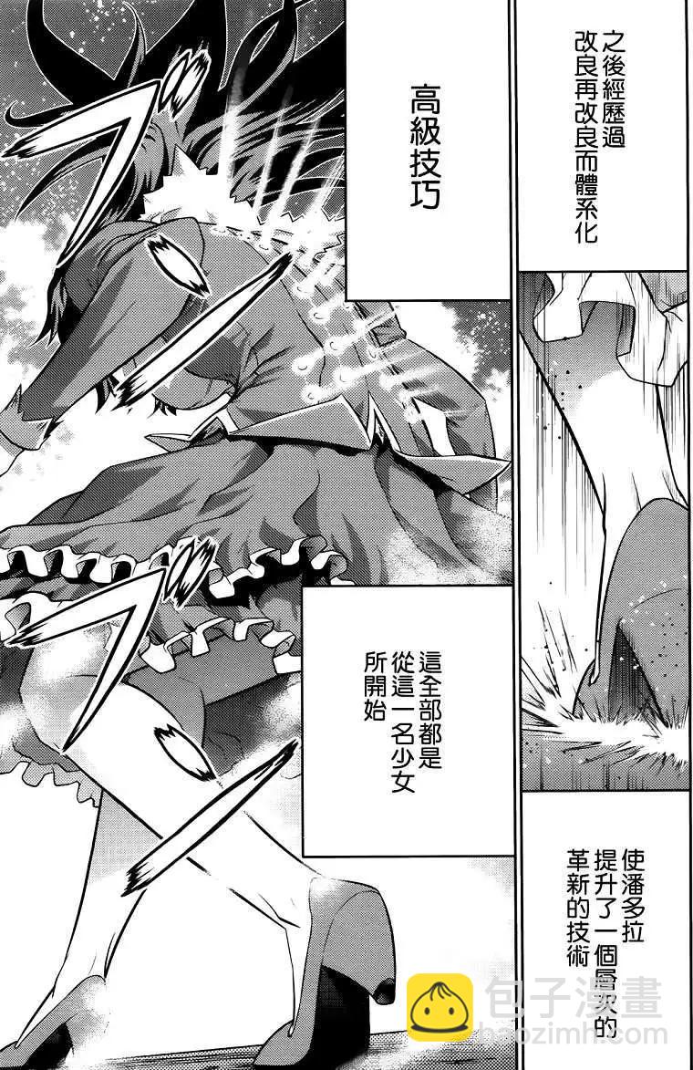 《零度战姬ZERO》第05回 第31页