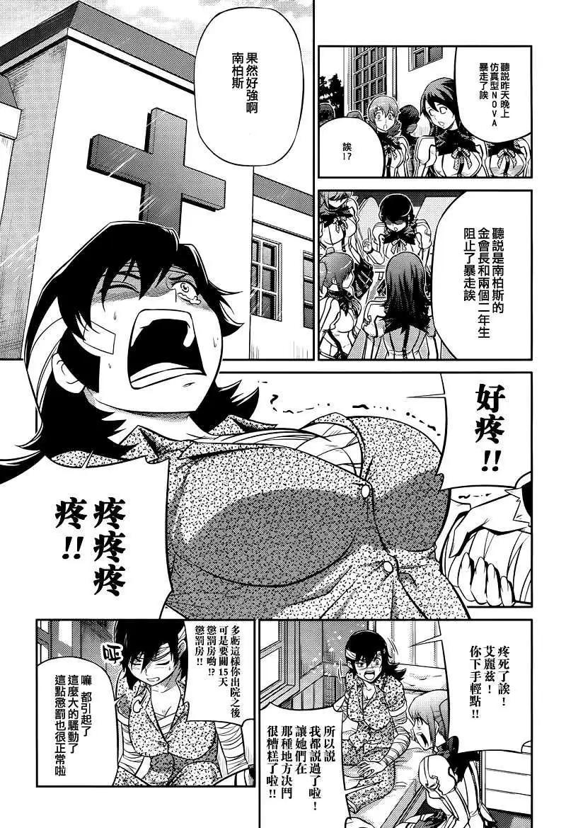 《零度战姬ZERO》第05回 第33页