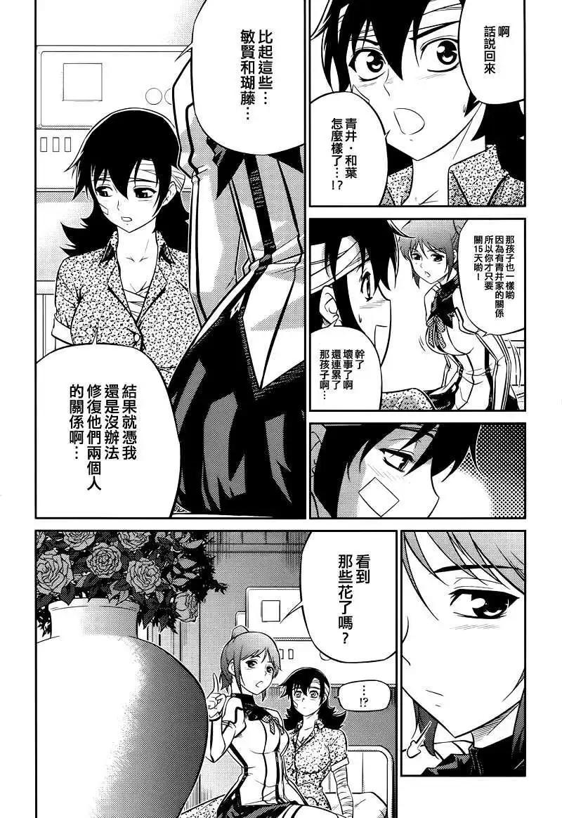 《零度战姬ZERO》第05回 第34页