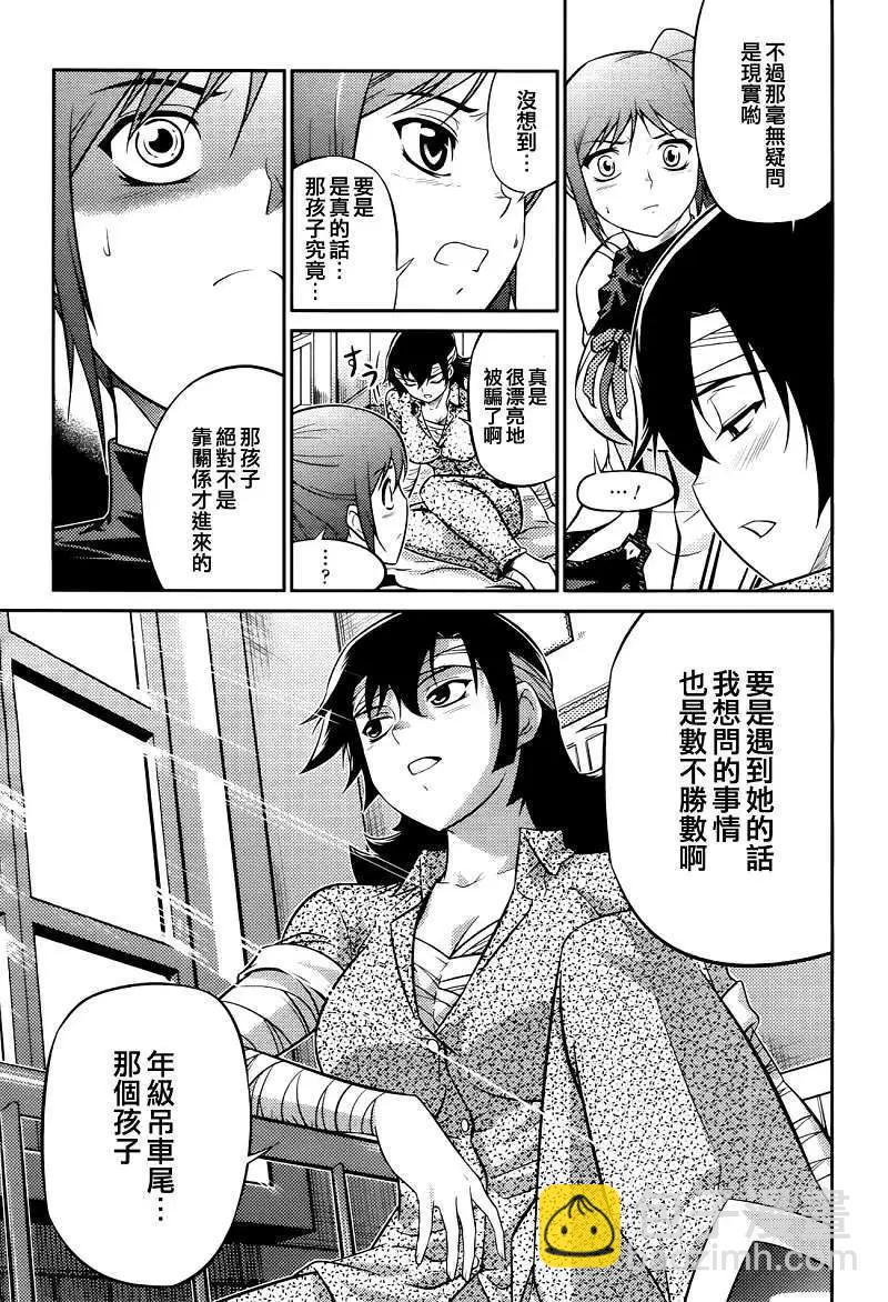 《零度战姬ZERO》第05回 第37页