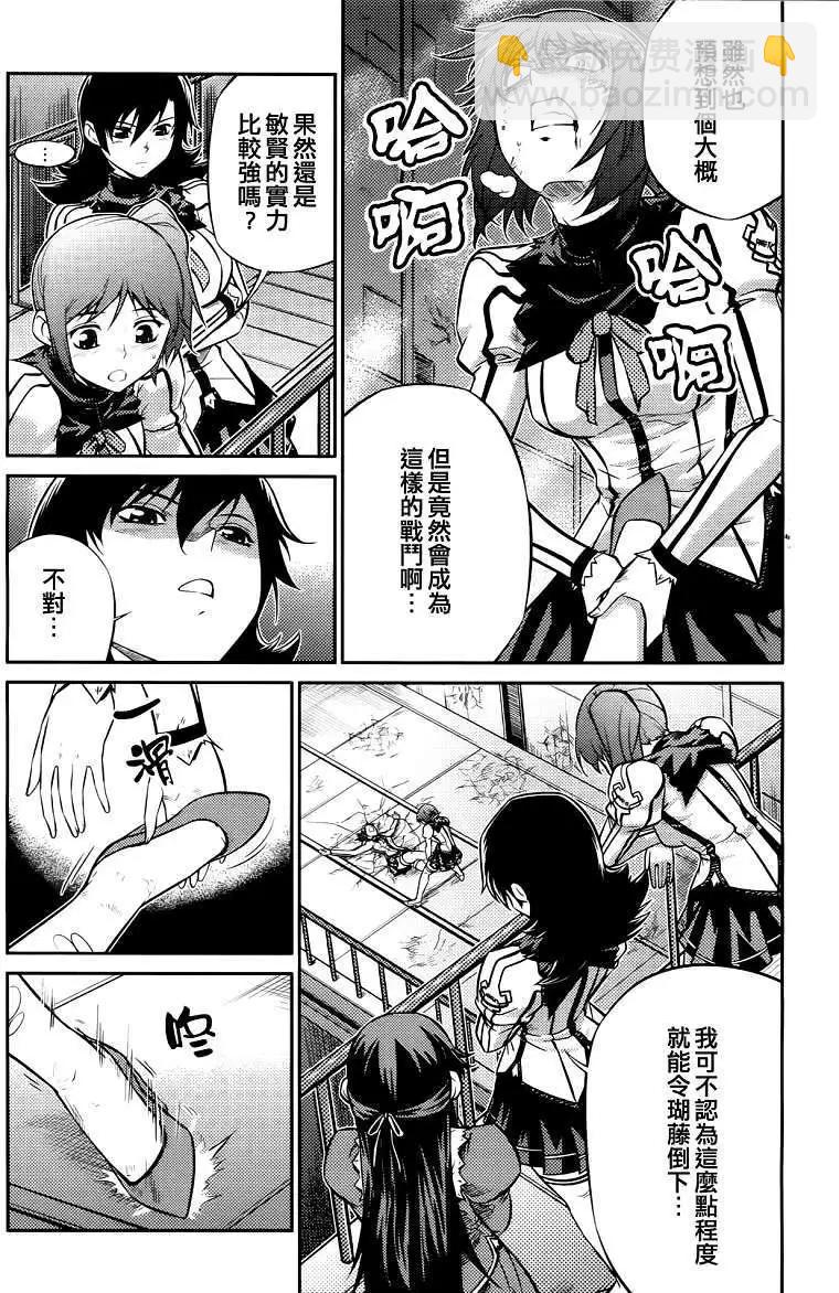 《零度战姬ZERO》第05回 第3页