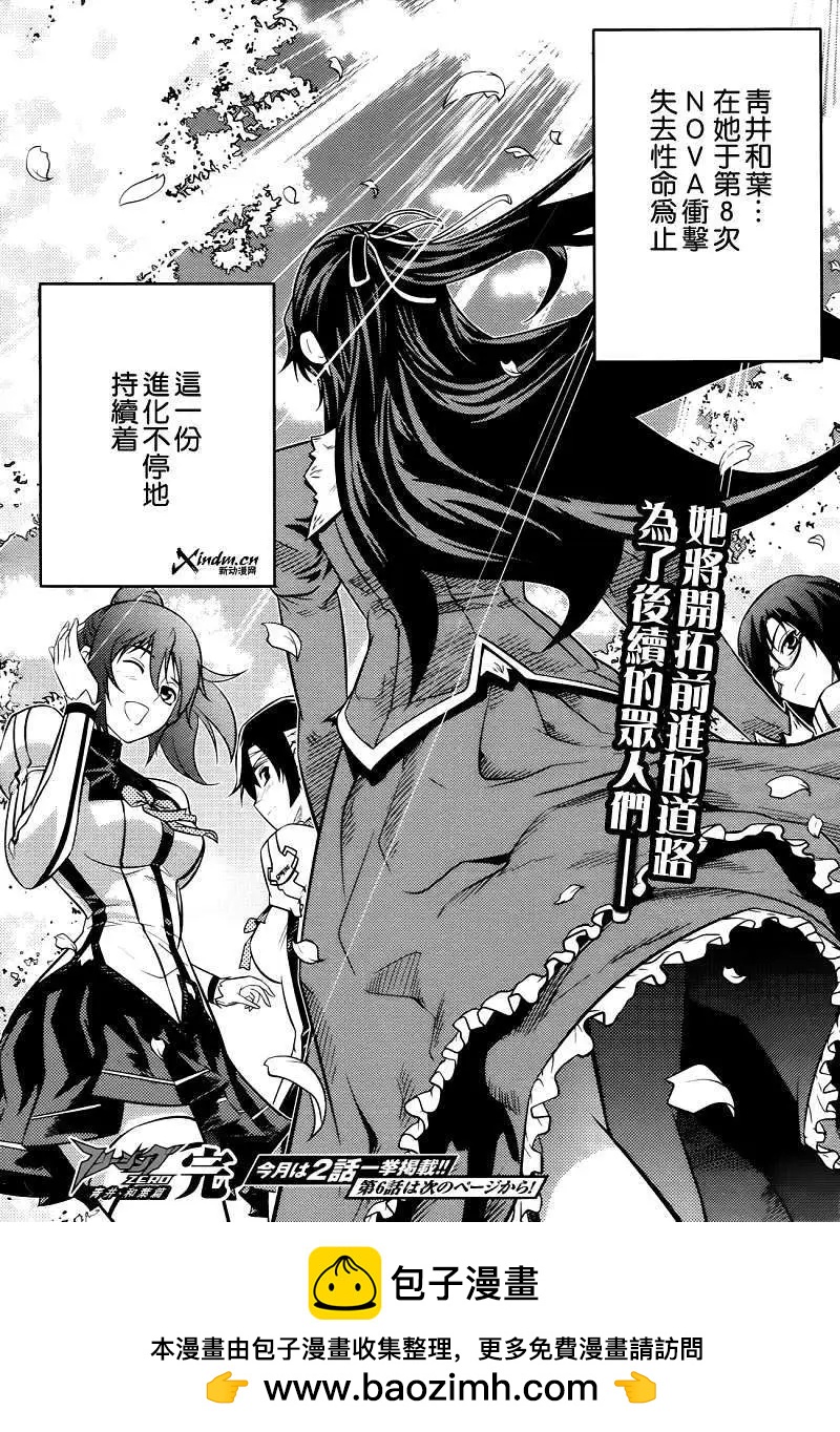 《零度战姬ZERO》第05回 第40页