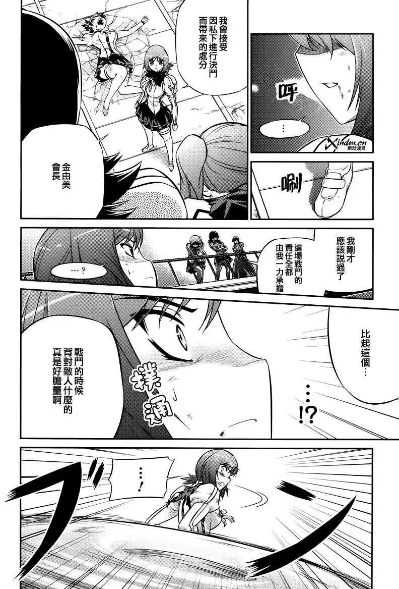 《零度战姬ZERO》第05回 第4页