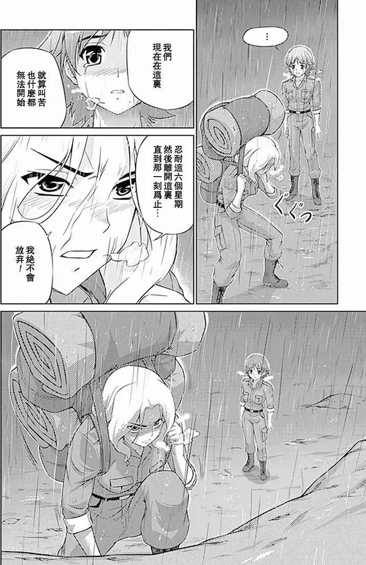 《零度战姬ZERO》第08回 第11页