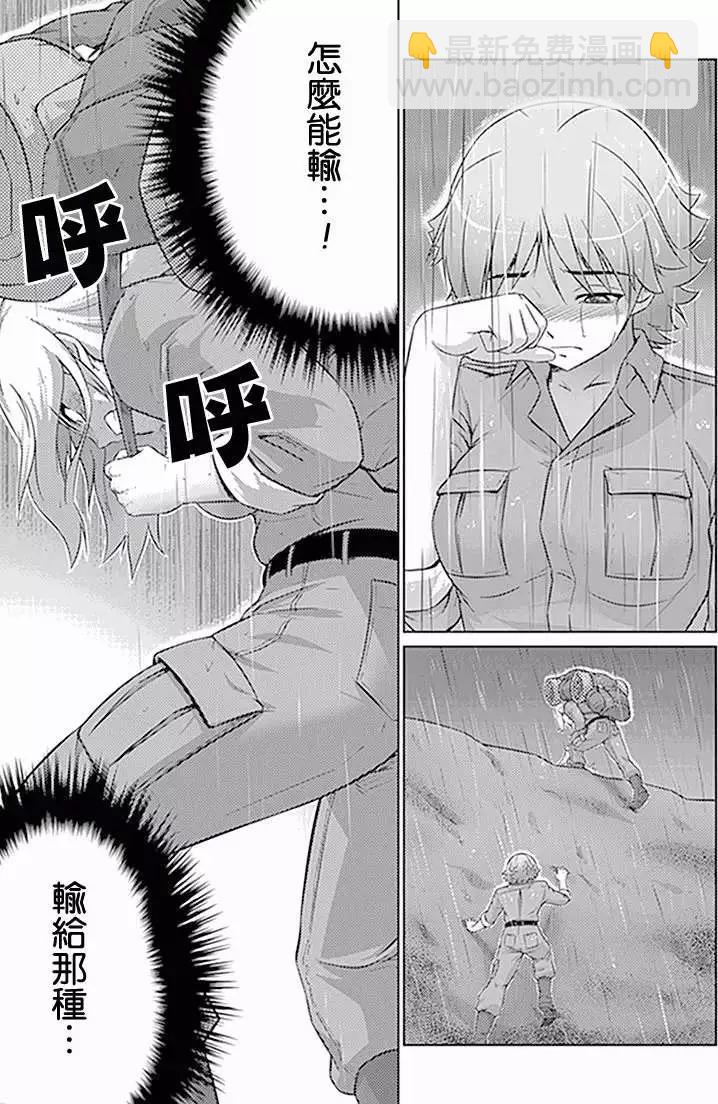 《零度战姬ZERO》第08回 第12页