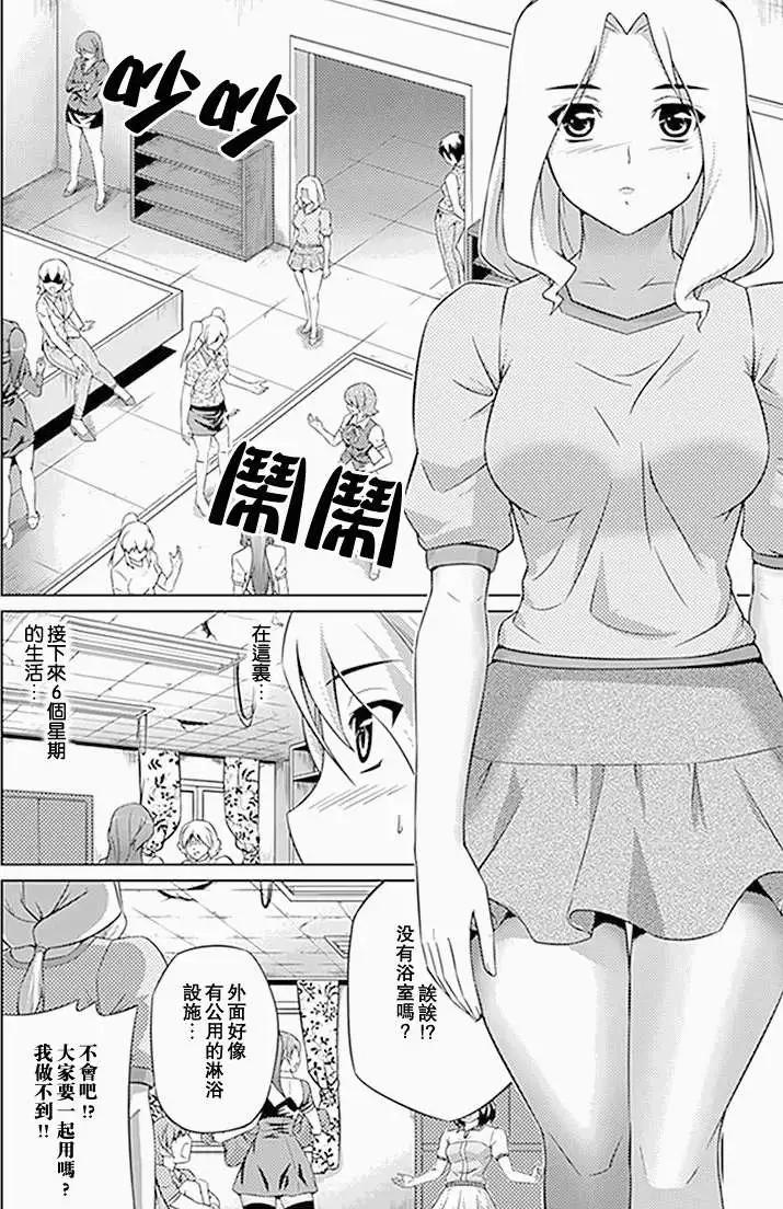 《零度战姬ZERO》第08回 第17页