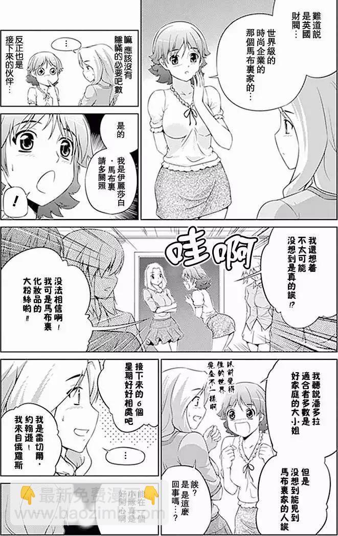 《零度战姬ZERO》第08回 第19页