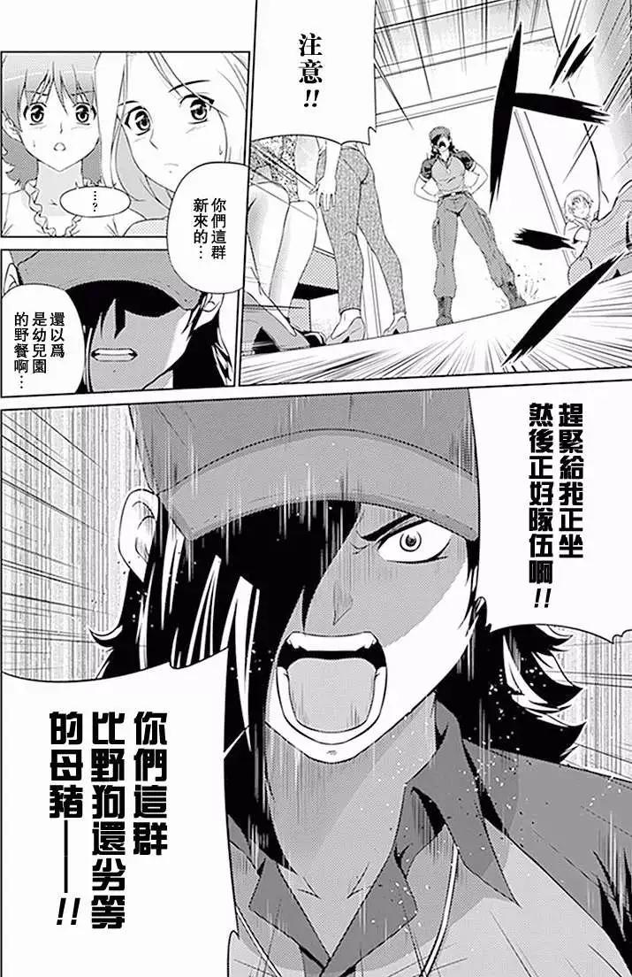 《零度战姬ZERO》第08回 第21页