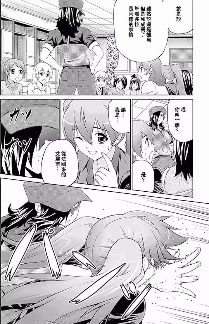 《零度战姬ZERO》第08回 第23页