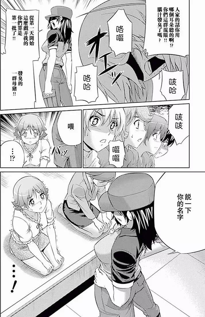 《零度战姬ZERO》第08回 第25页