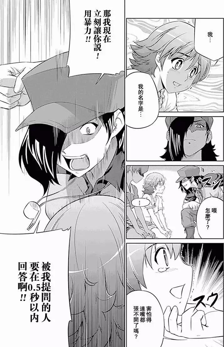 《零度战姬ZERO》第08回 第26页
