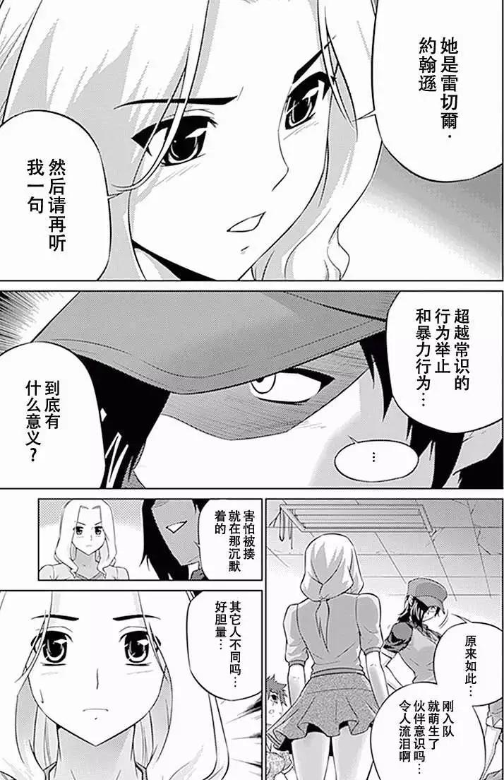 《零度战姬ZERO》第08回 第28页