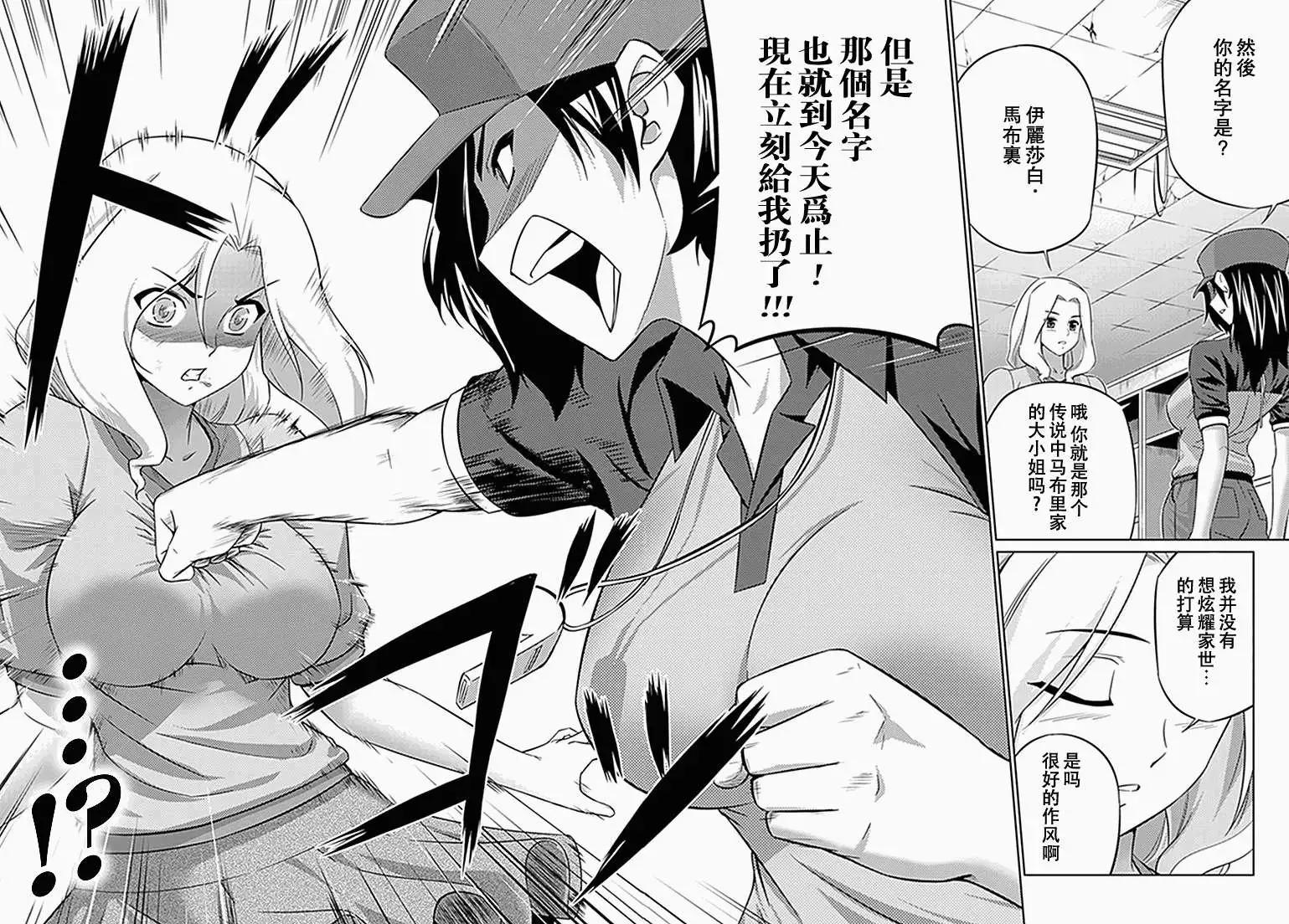 《零度战姬ZERO》第08回 第29页