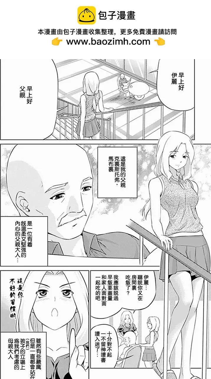 《零度战姬ZERO》第08回 第2页