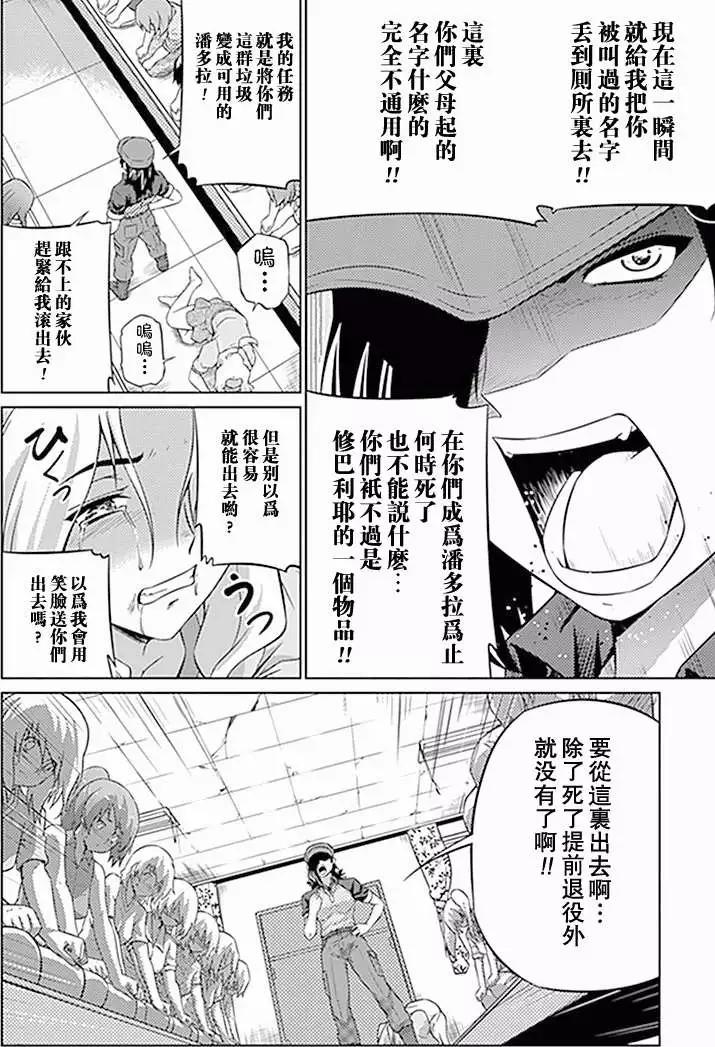 《零度战姬ZERO》第08回 第32页