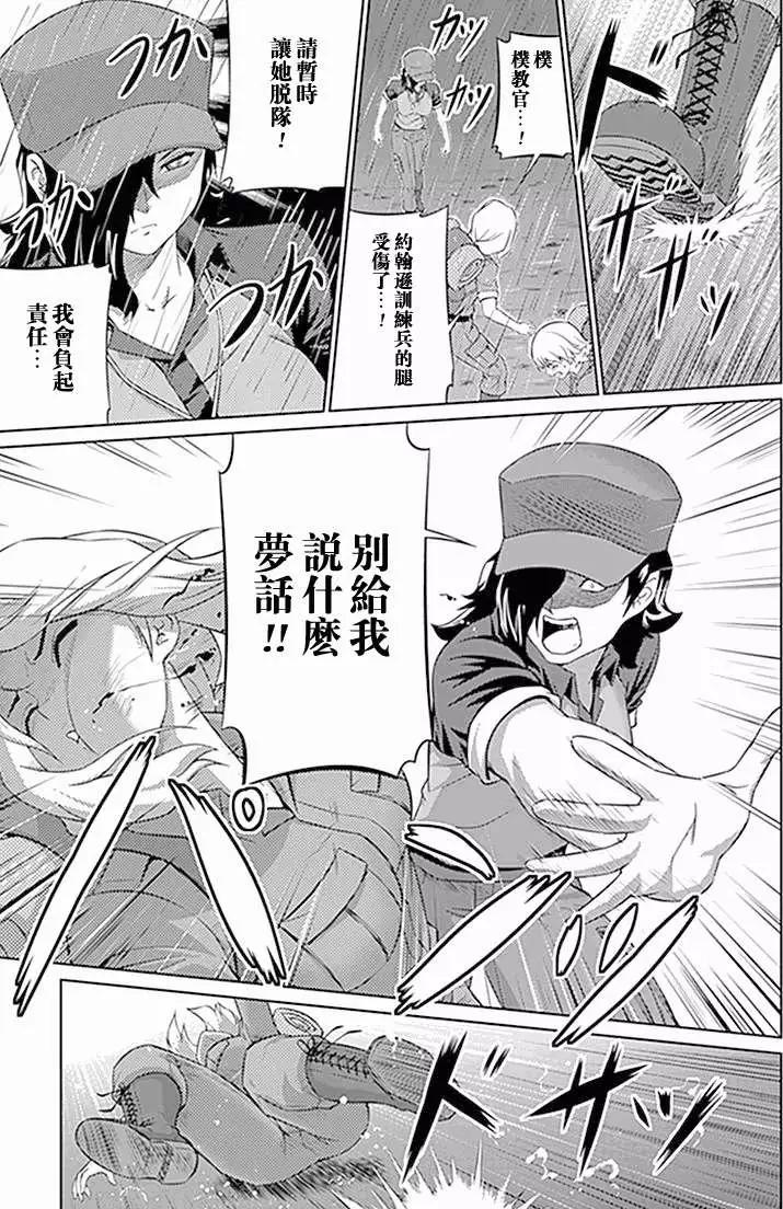 《零度战姬ZERO》第08回 第6页