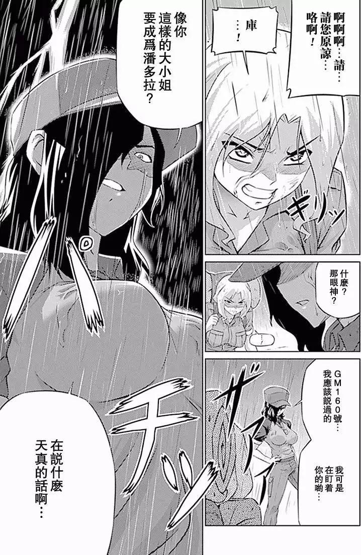 《零度战姬ZERO》第08回 第8页