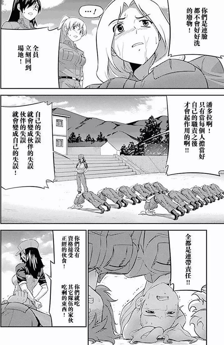 《零度战姬ZERO》第09回 第10页
