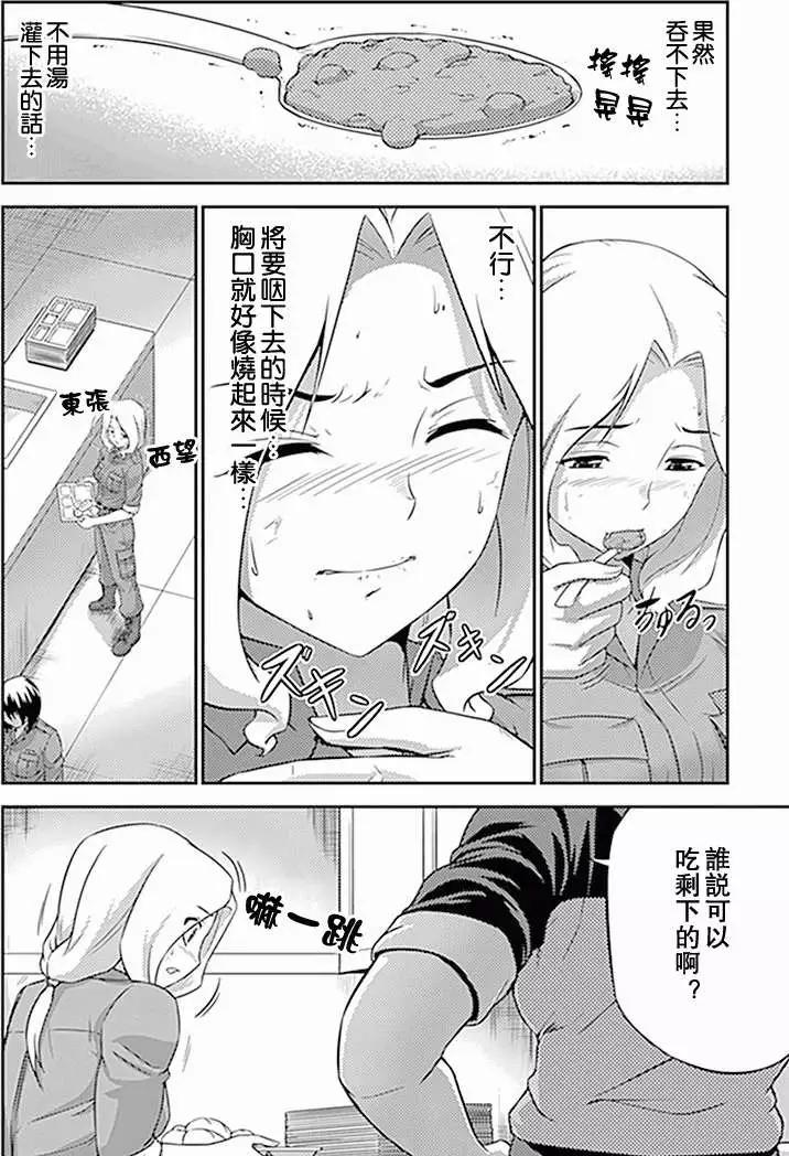《零度战姬ZERO》第09回 第14页