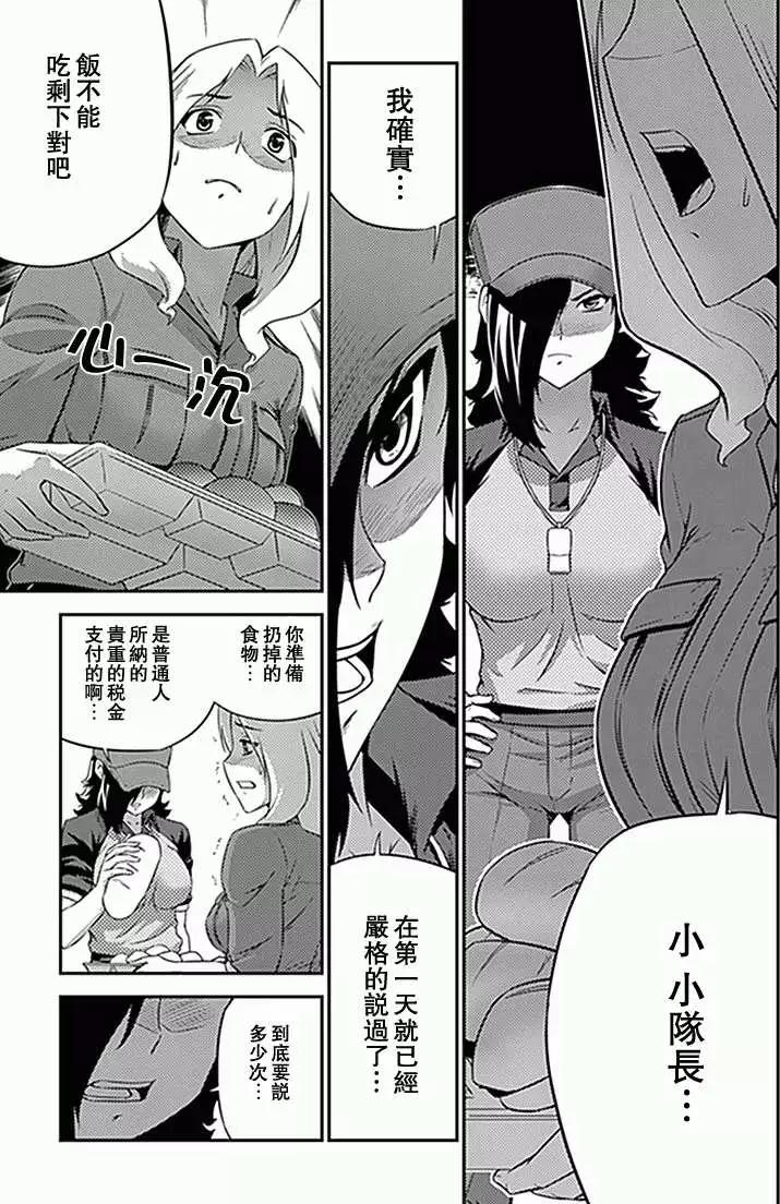 《零度战姬ZERO》第09回 第15页