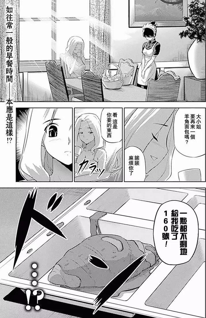 《零度战姬ZERO》第09回 第1页