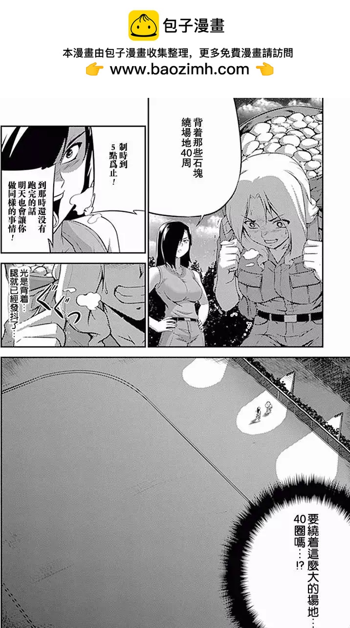 《零度战姬ZERO》第09回 第26页