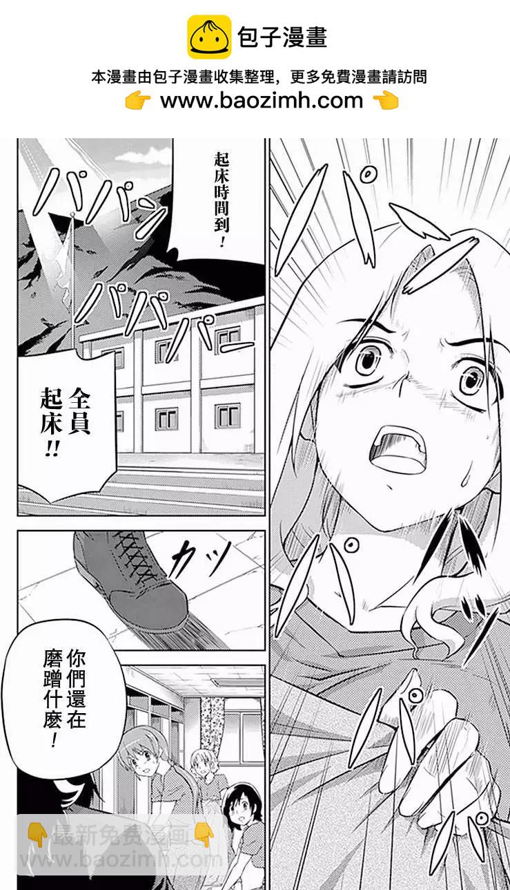 《零度战姬ZERO》第09回 第2页