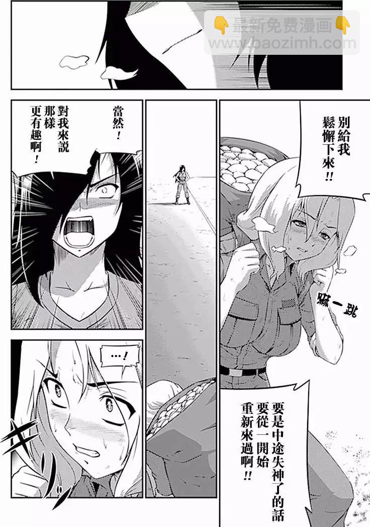 《零度战姬ZERO》第09回 第33页