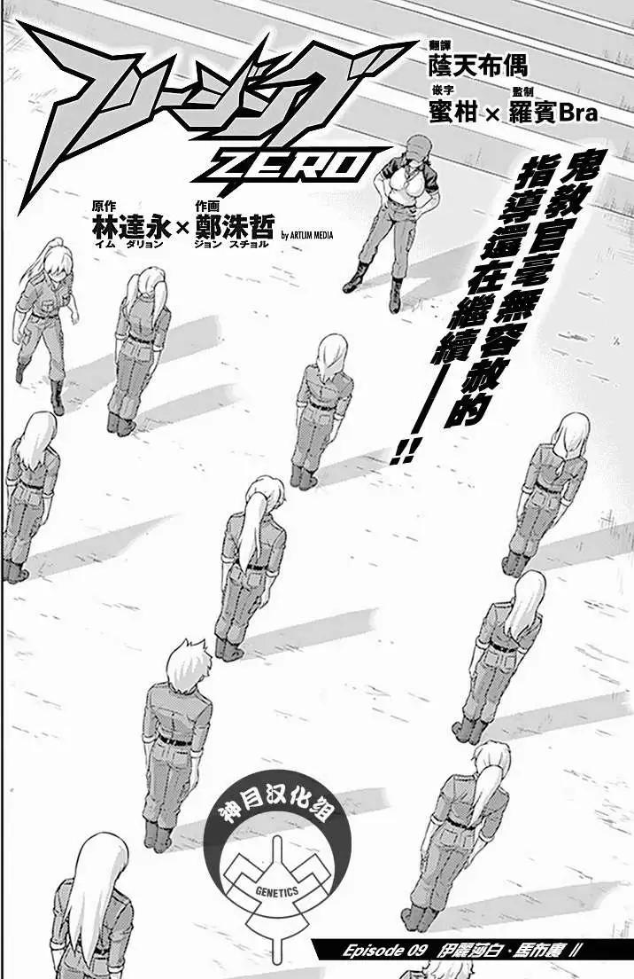 《零度战姬ZERO》第09回 第4页