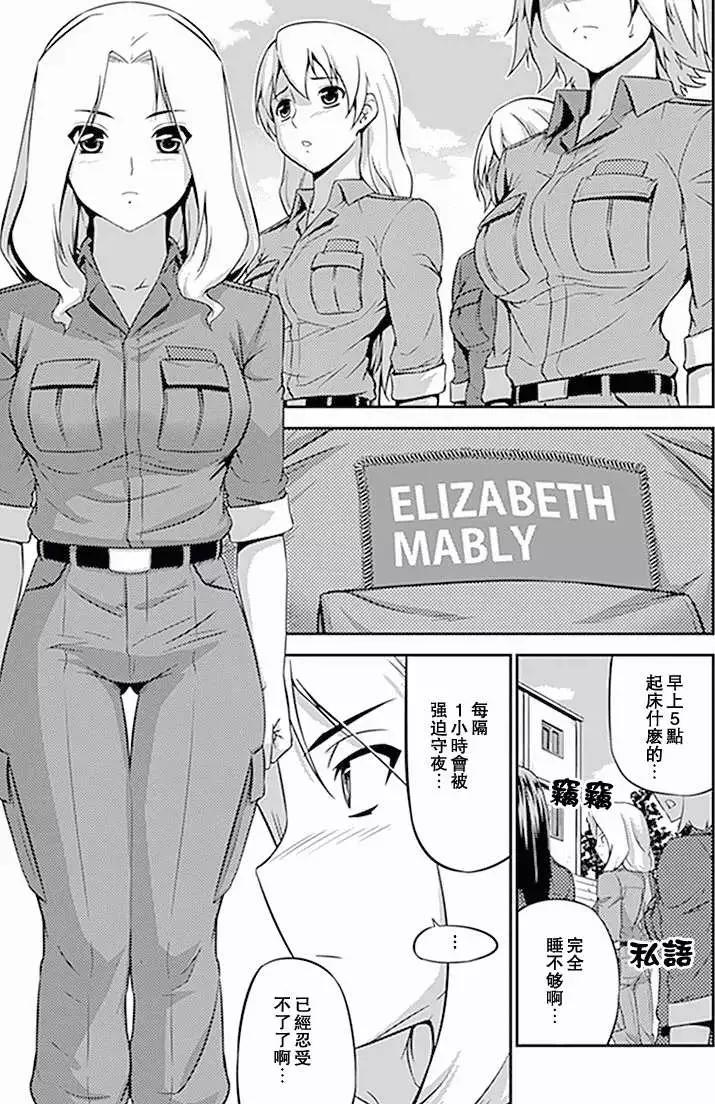 《零度战姬ZERO》第09回 第5页