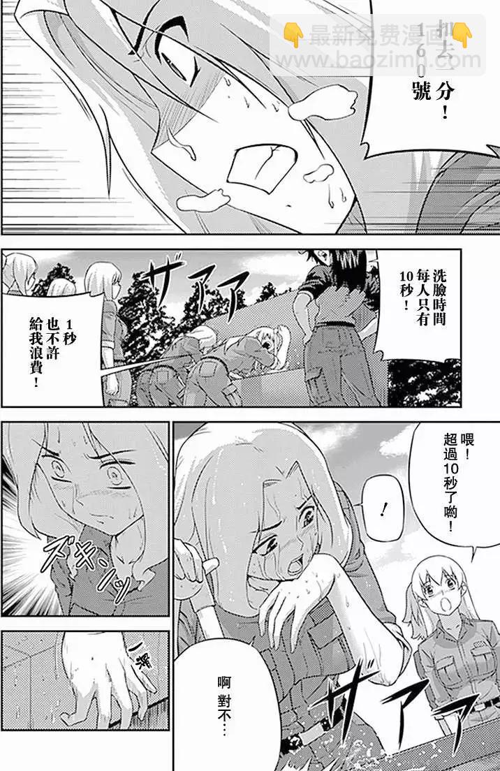 《零度战姬ZERO》第09回 第8页