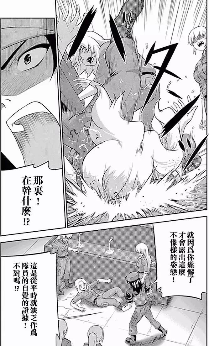 《零度战姬ZERO》第09回 第9页