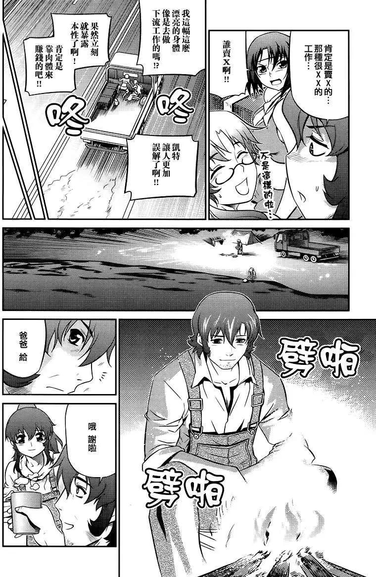 《零度战姬ZERO》第06回 第13页