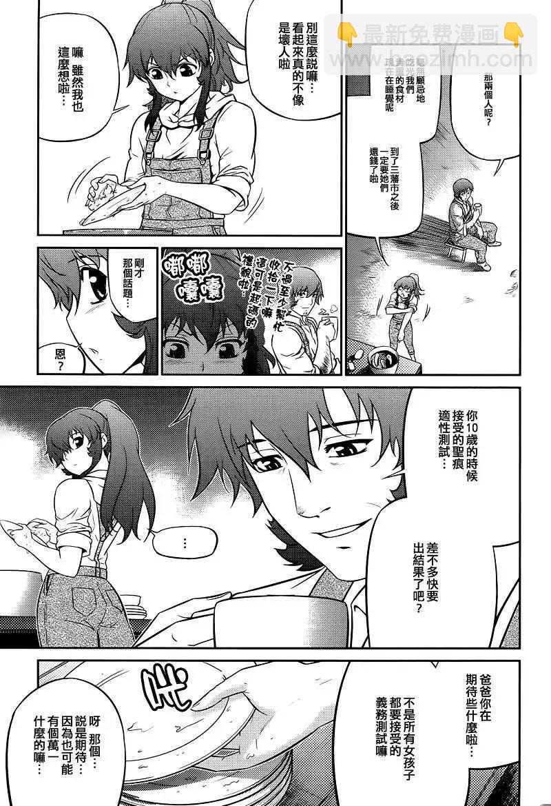 《零度战姬ZERO》第06回 第14页