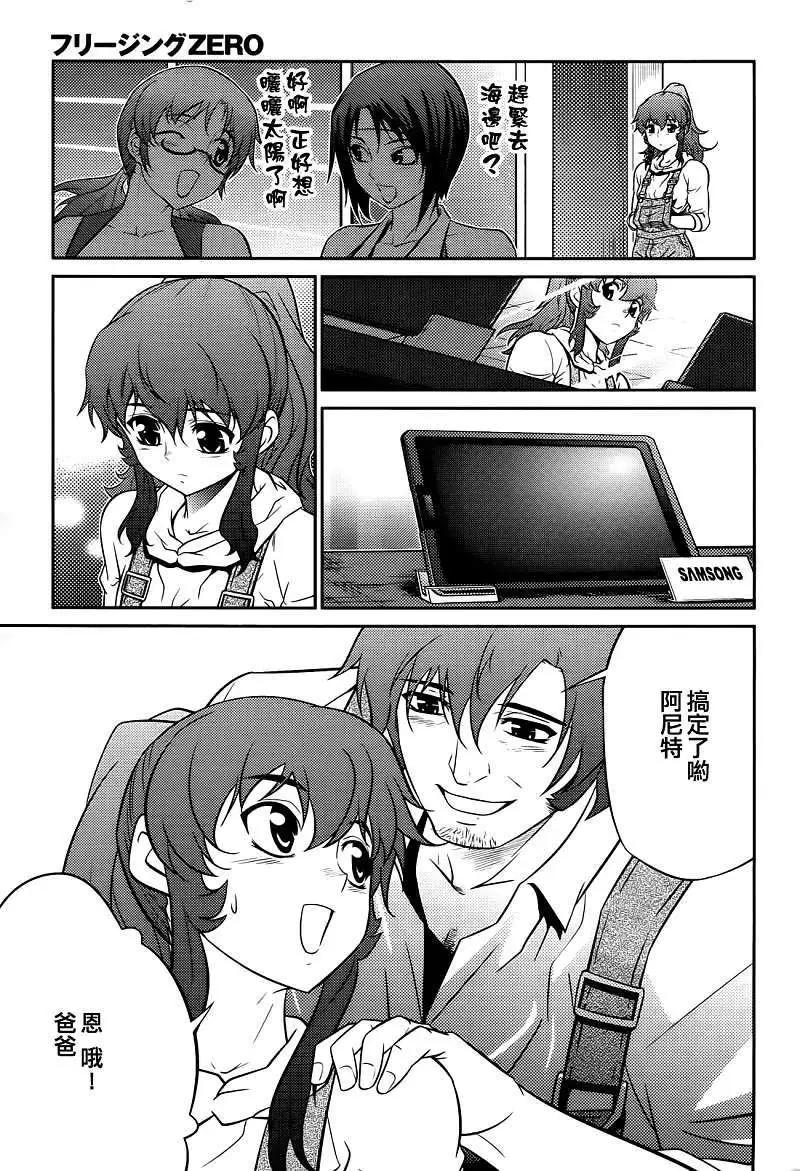 《零度战姬ZERO》第06回 第18页