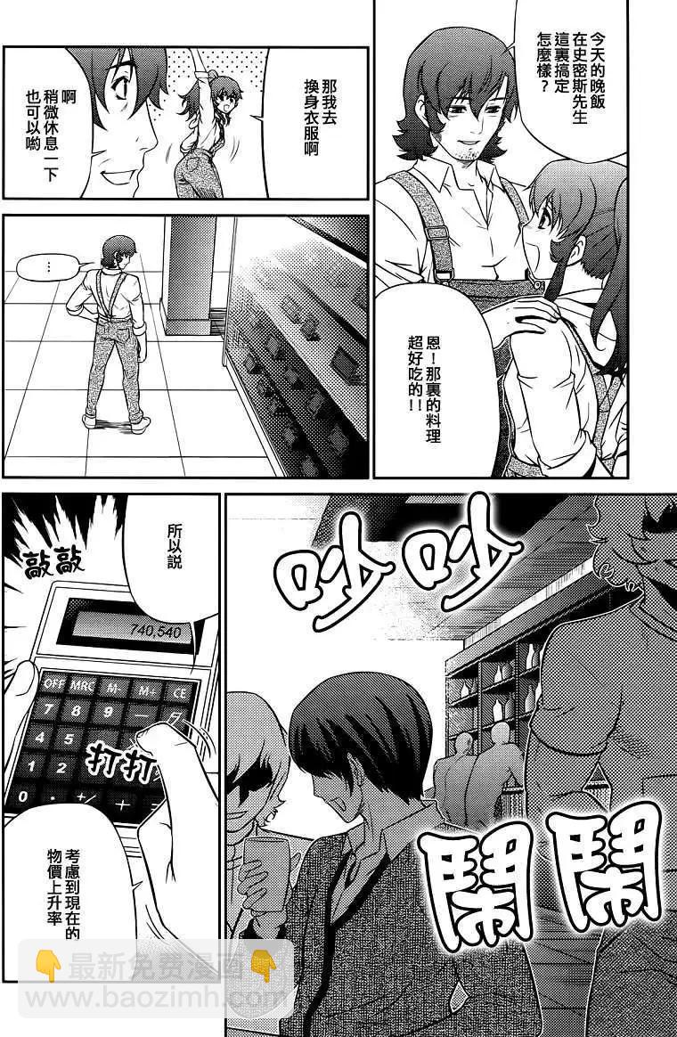 《零度战姬ZERO》第06回 第19页