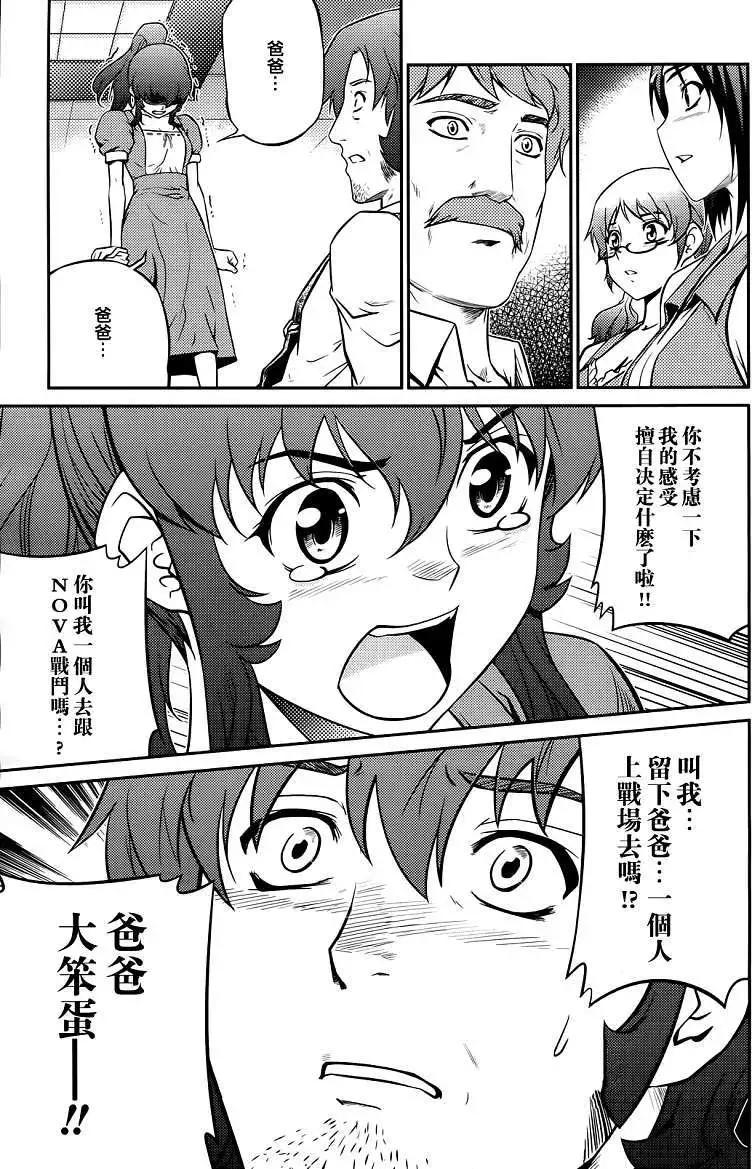 《零度战姬ZERO》第06回 第26页