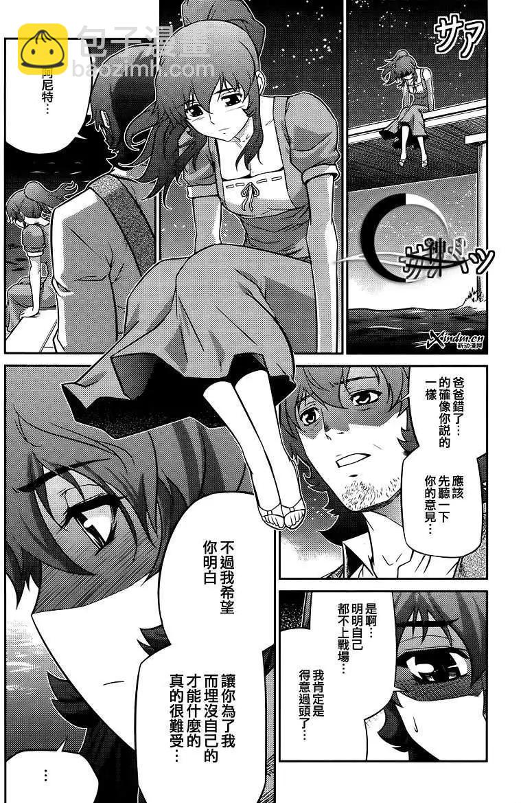 《零度战姬ZERO》第06回 第28页