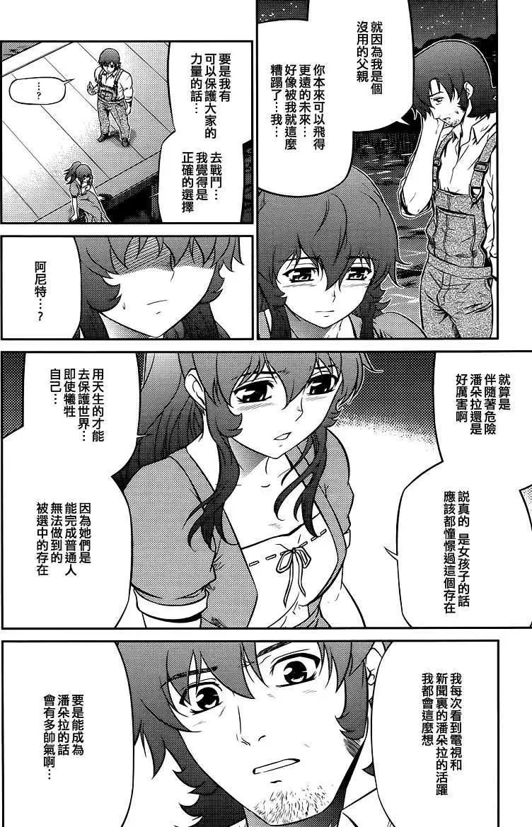《零度战姬ZERO》第06回 第29页