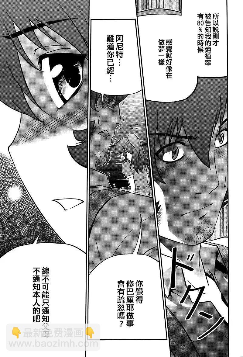 《零度战姬ZERO》第06回 第30页