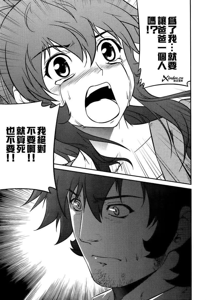《零度战姬ZERO》第06回 第32页
