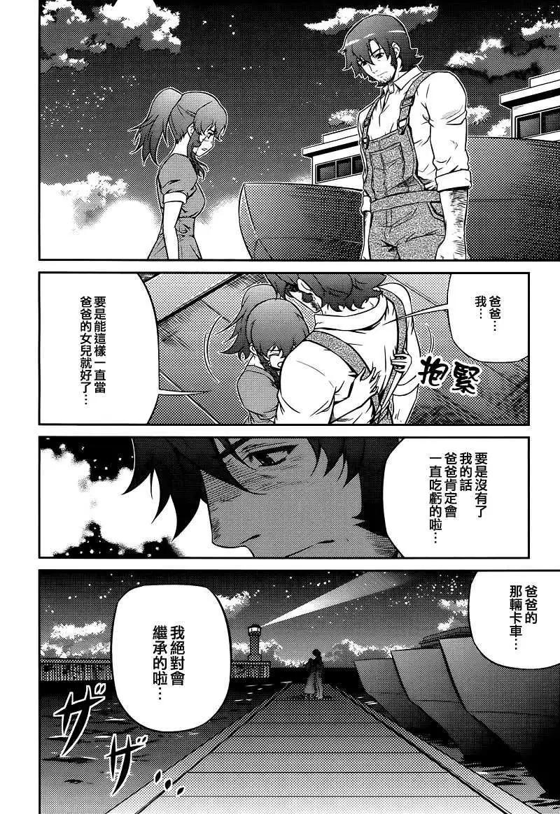 《零度战姬ZERO》第06回 第33页