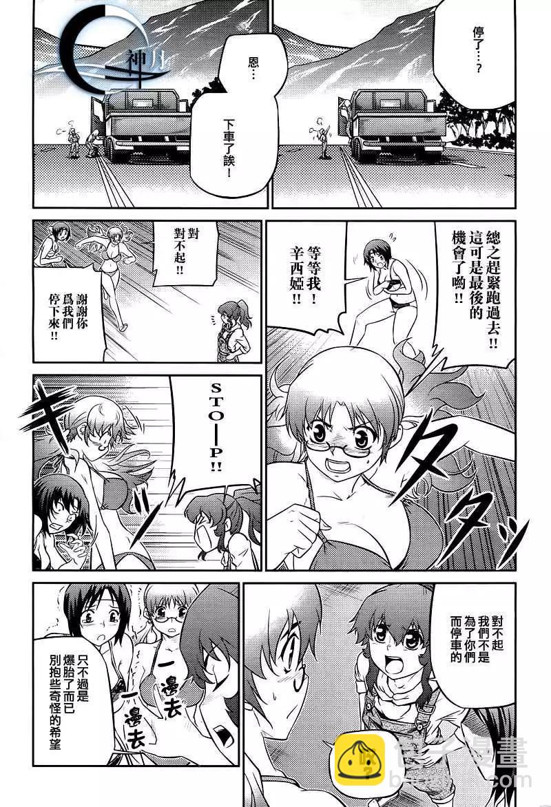 《零度战姬ZERO》第06回 第10页