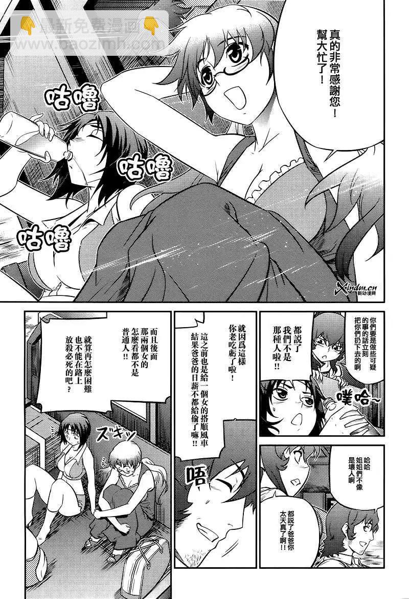 《零度战姬ZERO》第06回 第12页
