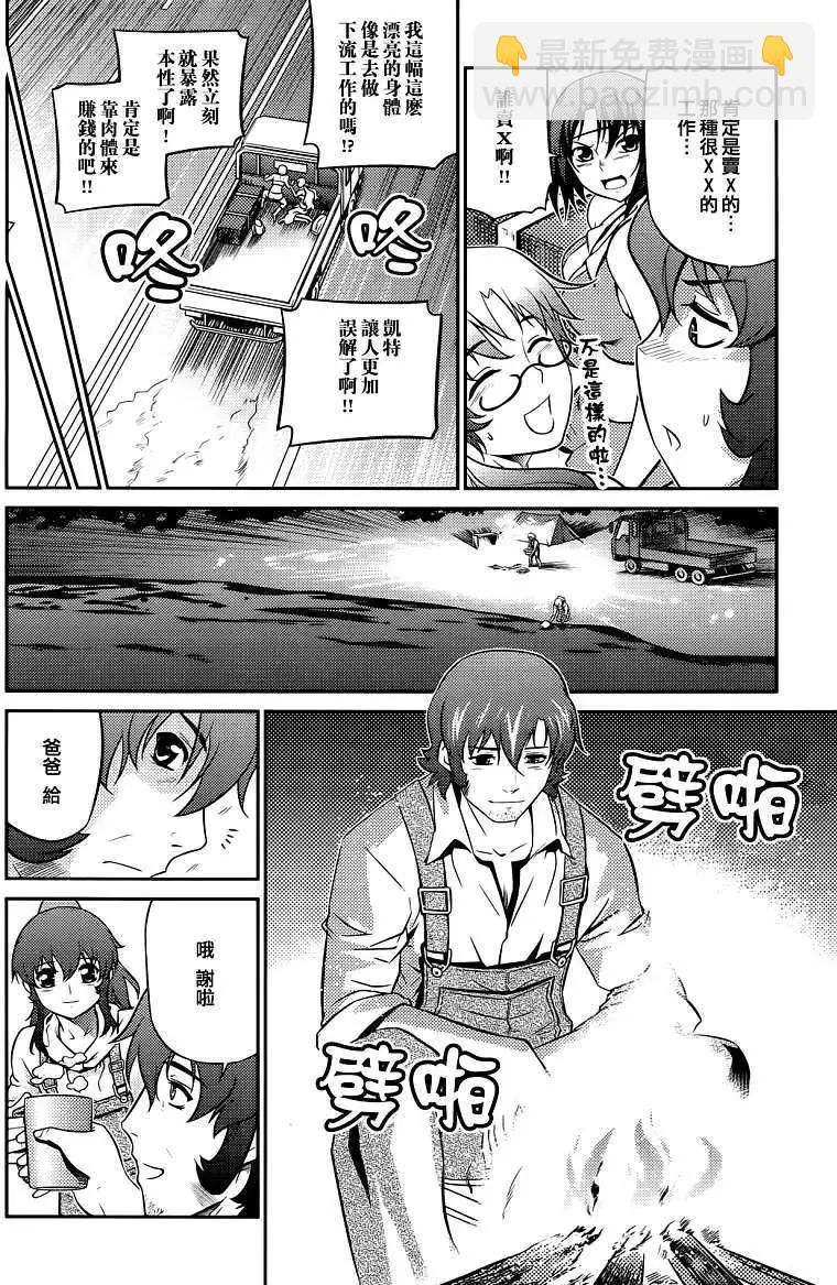 《零度战姬ZERO》第06回 第13页