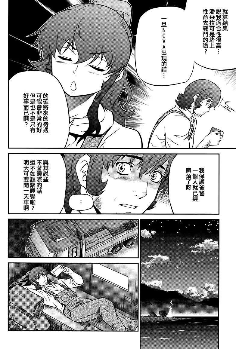 《零度战姬ZERO》第06回 第15页